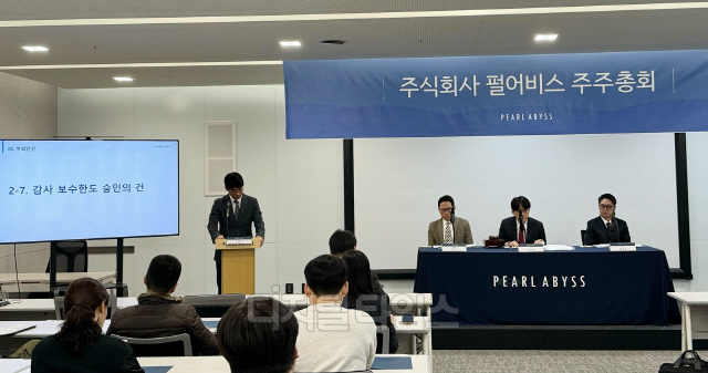 허진영 펄어비스 대표가 29일 열린 주주총회에서 발언하고 있다. 펄어비스 제공